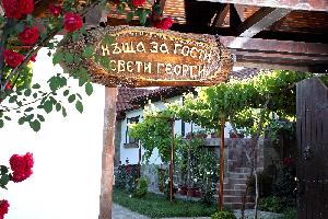 Къща за гости Свети Георги