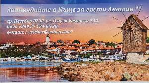 Kъща за гости Антоан, Несебър