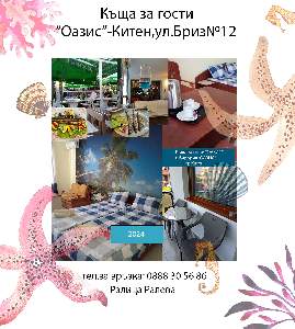Къща за гости "Оазис", Китен